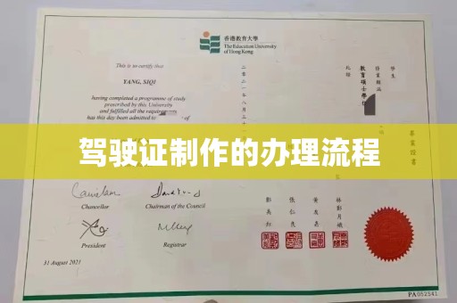 蕉岭驾驶证制作的办理流程