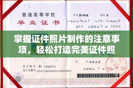 蕉岭掌握证件照片制作的注意事项，轻松打造完美证件照