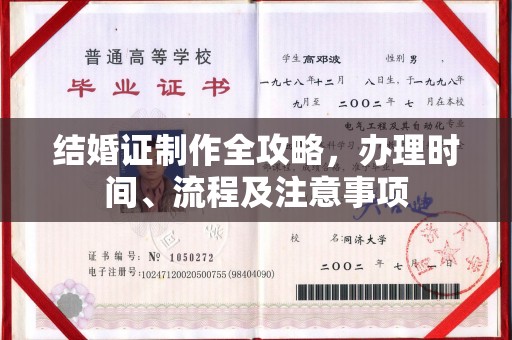 蕉岭结婚证制作全攻略，办理时间、流程及注意事项