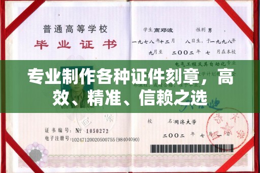 蕉岭专业制作各种证件刻章，高效、精准、信赖之选