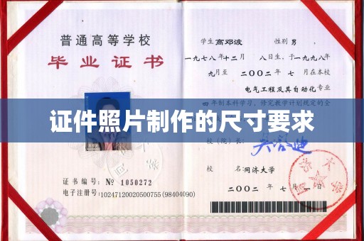 蕉岭证件照片制作的尺寸要求
