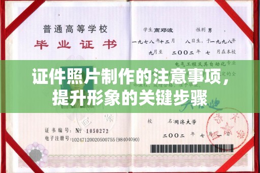 蕉岭证件照片制作的注意事项，提升形象的关键步骤