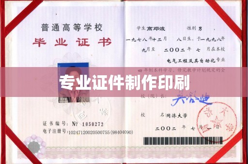蕉岭专业证件制作印刷