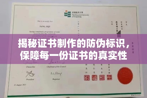 蕉岭揭秘证书制作的防伪标识，保障每一份证书的真实性