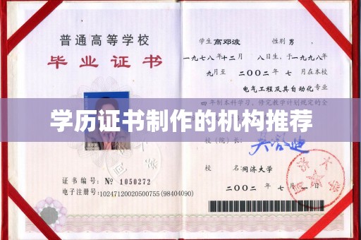 蕉岭学历证书制作的机构推荐