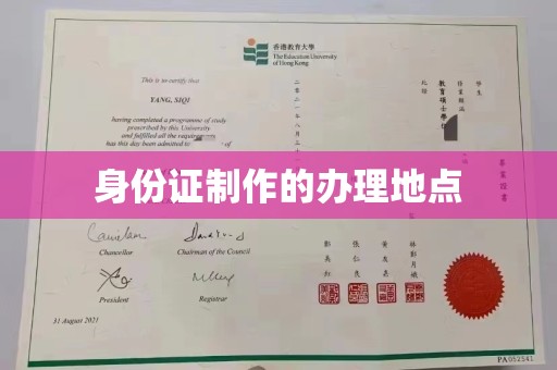 蕉岭身份证制作的办理地点